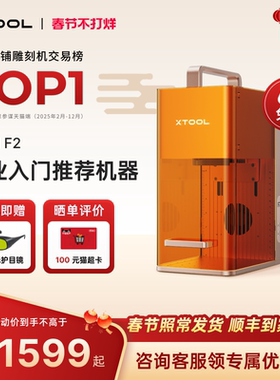 xTool F2双激光雕刻机小型全自动手持金属打标打码机切割机【仓】