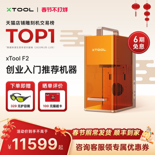 xTool F2双激光雕刻机小型全自动手持金属打标打码机切割机【仓】