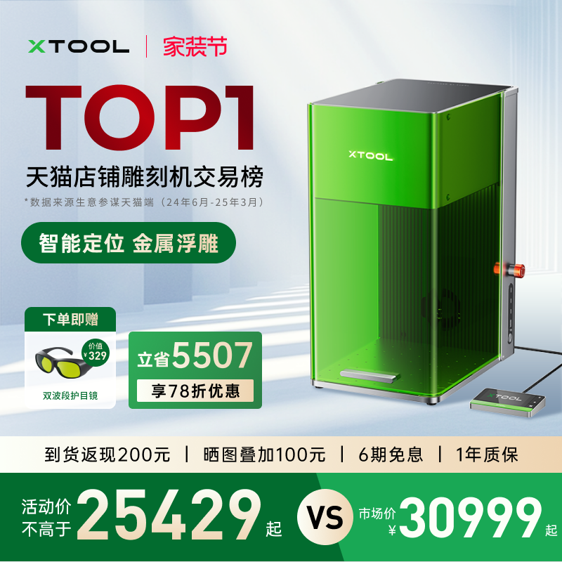 xTool F1Ultra˼̻СȫԶӡиʵ25729.17Ԫ