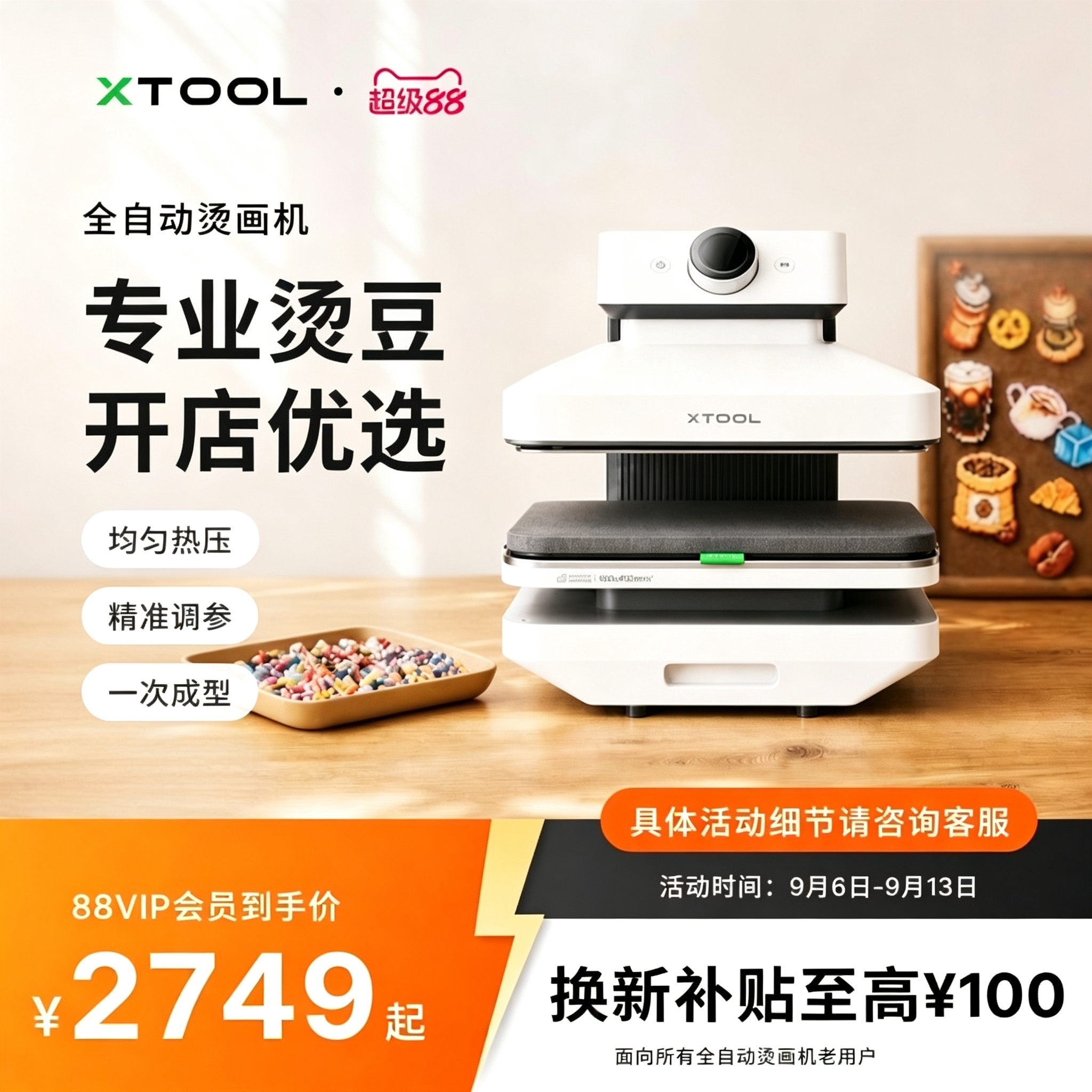 xTool多功能全自动烫画热压机图片