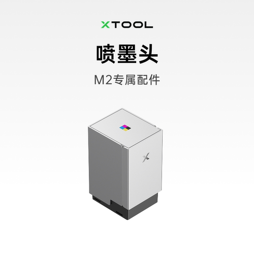xTool M2激光雕刻机配件 四色喷墨打印头【含墨盒】