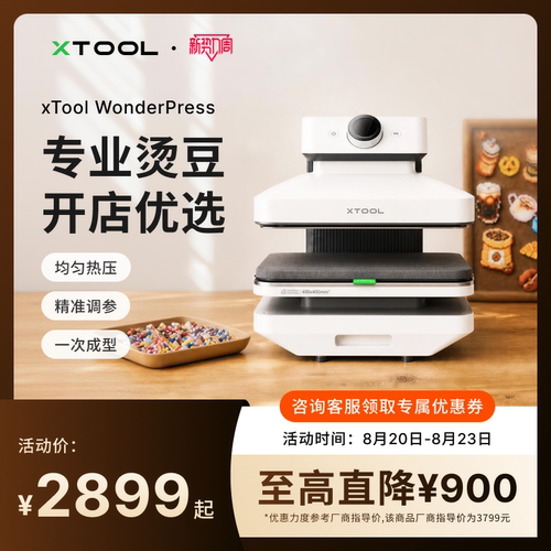 xTool多功能全自动烫画热压机