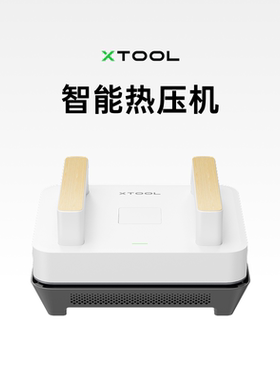 xTool H1 小型手持电动热压机家用热转印烫印机手工DIY衣服烫画机