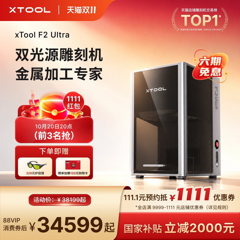 xTool F2 Ultra Mopa双激光雕刻机小型全自动打标台式金属切割机