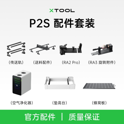 台式P2xTool激光雕刻全自动送料