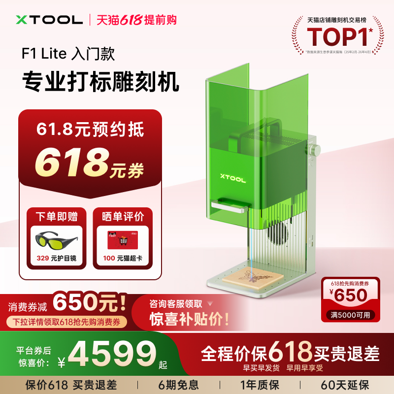 xToolF1Lite小型全自动雕刻机