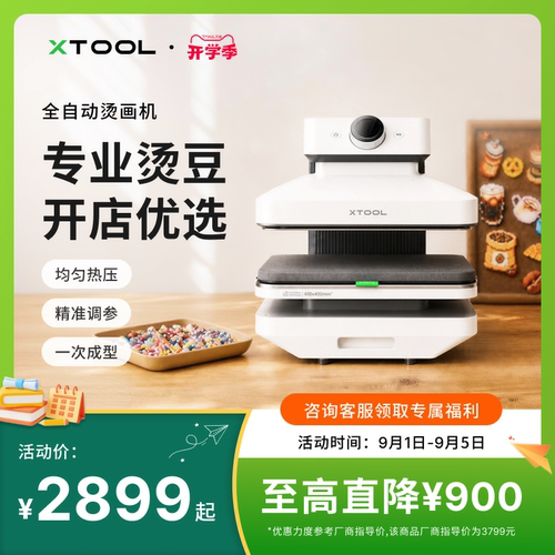 xTool多功能全自动烫画热压机