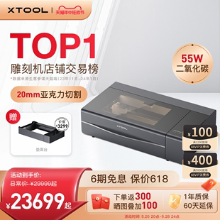 xTool P2 二氧化碳激光雕刻机打标机台式全自动刻字亚克力切割机