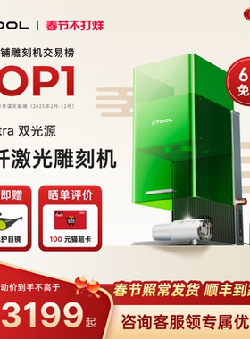 xTool F1Ultra光纤激光雕刻机小型全自动金属切割打印标机【仓】