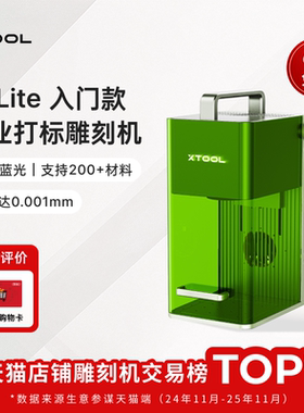 xTool F1Lite激光雕刻机小型全自动切割机树叶雕刻打标刻字打码机
