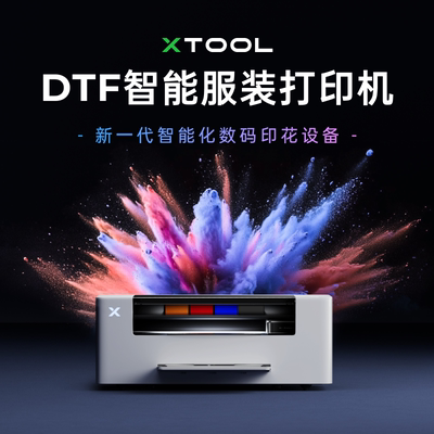 xTool DTF打印机家用小型服装烫画高效智能服装打印机