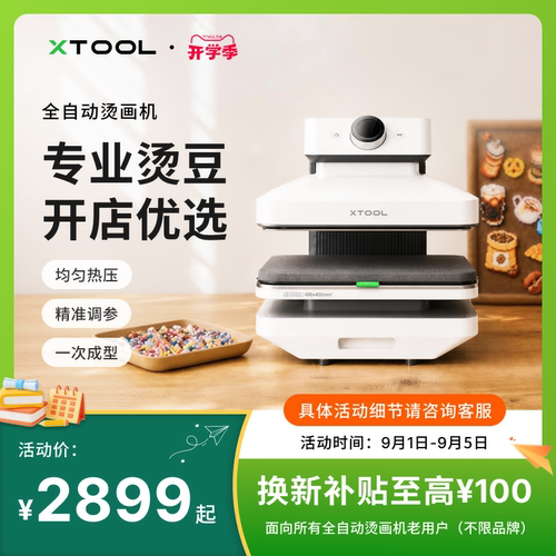 xTool多功能全自动烫画热压机