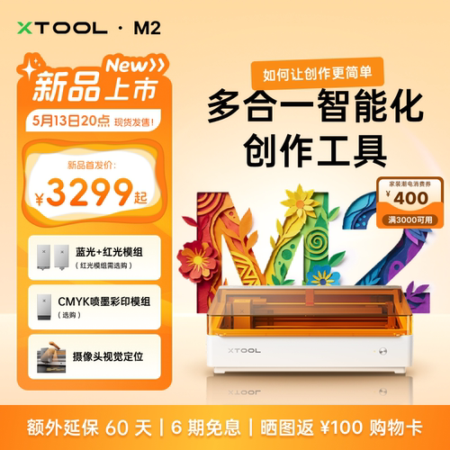 智能创作激光切割喷墨彩印多合一