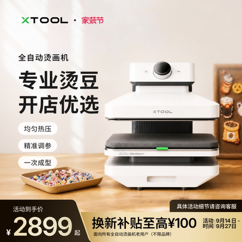 xTool多功能全自动烫画热压机