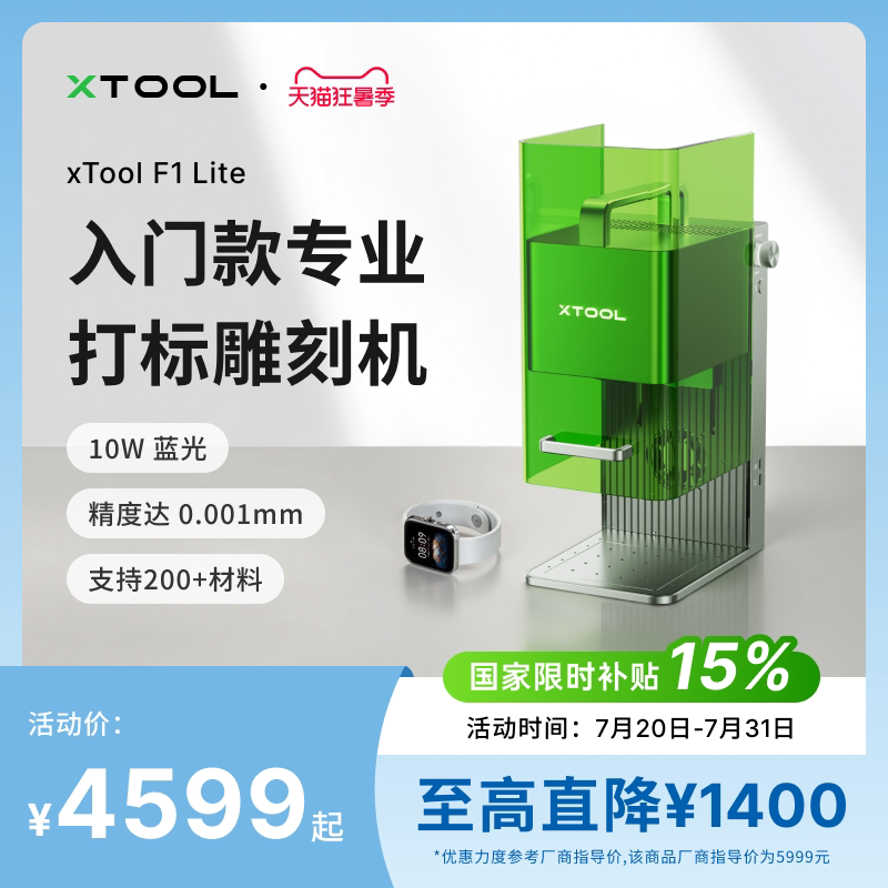 xTool F1 Lite 叶雕激光雕刻机全自动小型手持切割刻字打码打标机