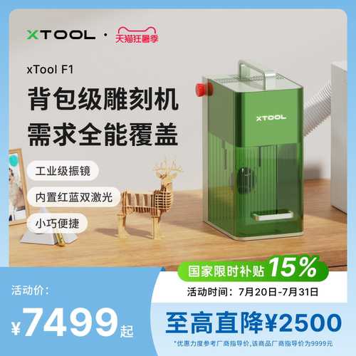 xToolF1激光雕刻机摆摊创业首选