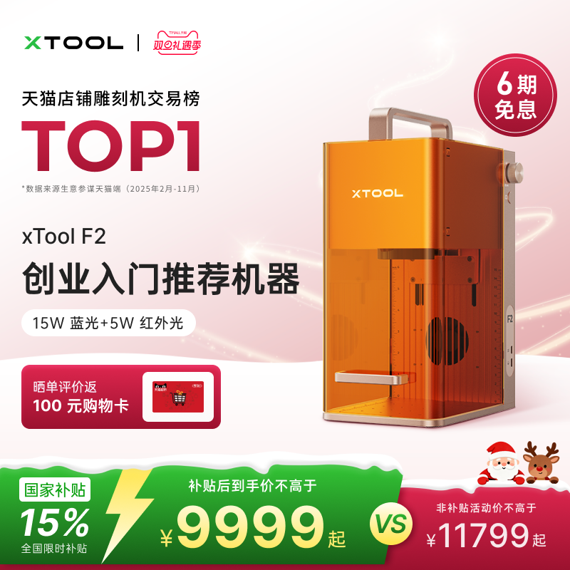 xTool F2双激光雕刻机小型全自动手持金属打标打码机切割机【仓】