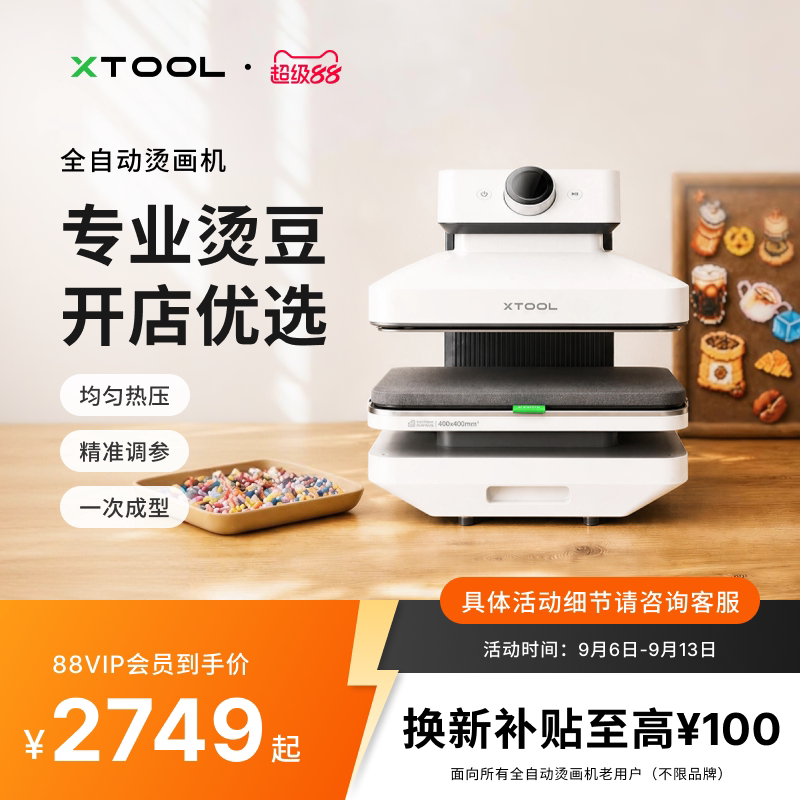 xTool多功能全自动烫画热压机图片