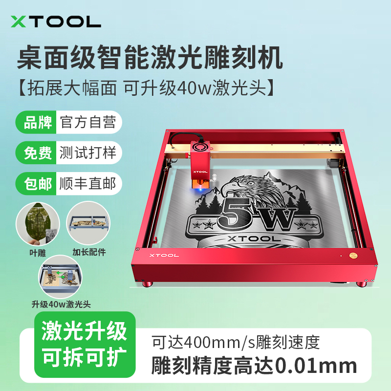 xTool D1 Pro5w激光雕刻机全自动小型切割木工刻字镭射打标叶雕机