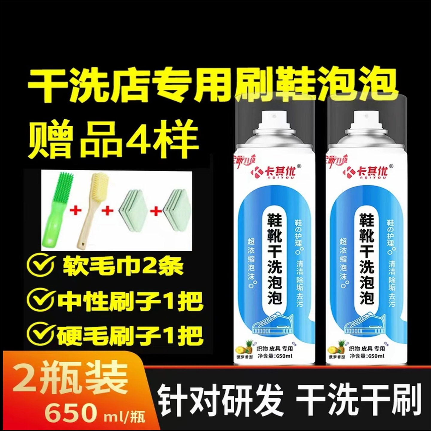 2瓶卡其优鞋靴干洗剂泡泡高品质泡沫免水洗织物去油多功能去渍