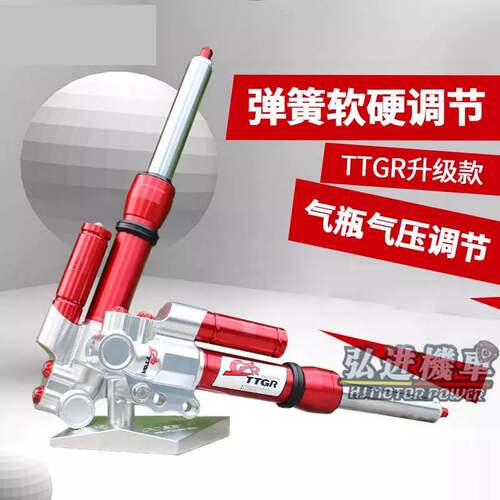 TTGR前减震前叉福喜鬼火巧格酷奇电动车改装30芯前避震基础豪华版