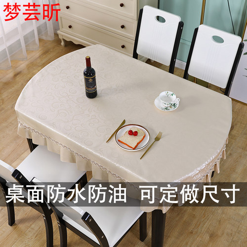 桌布免洗防油防水防烫椭圆形长方形桌垫皮套餐桌罩客厅茶几台布罩