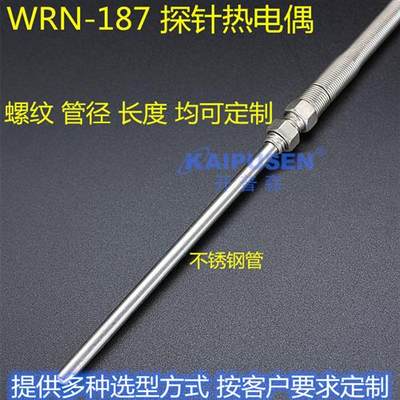 WRN-187探针式K型热电偶pt100温度传感器M8固定螺纹测高温控探头