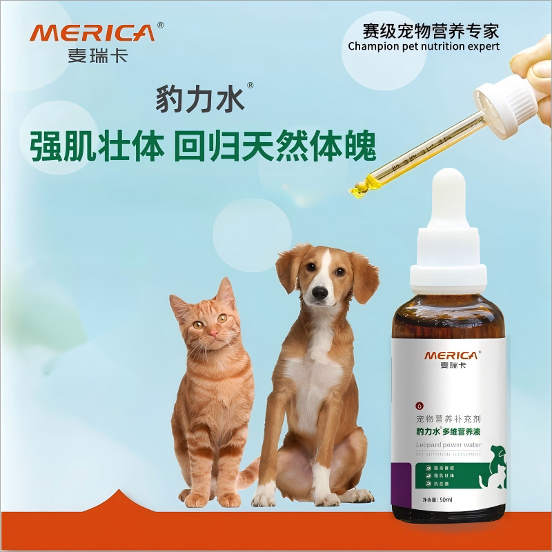 麦瑞卡豹力水养肥仔猫咪食欲狗狗舒缓情绪米氮平营养品