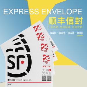 优质顺丰信封文件袋防水加厚33*23 大号快递文件封 带红色拉丝