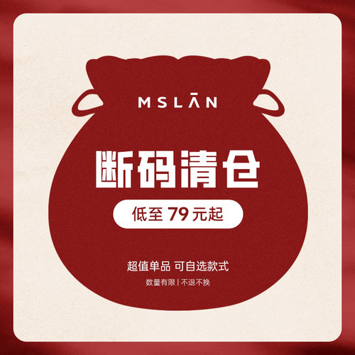 【断码清仓】MSLAN早秋直播专享会员福利清仓自选休闲裤/牛仔裤