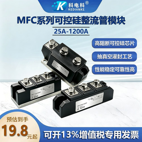 MFC25A-1200A可控硅整流管模块