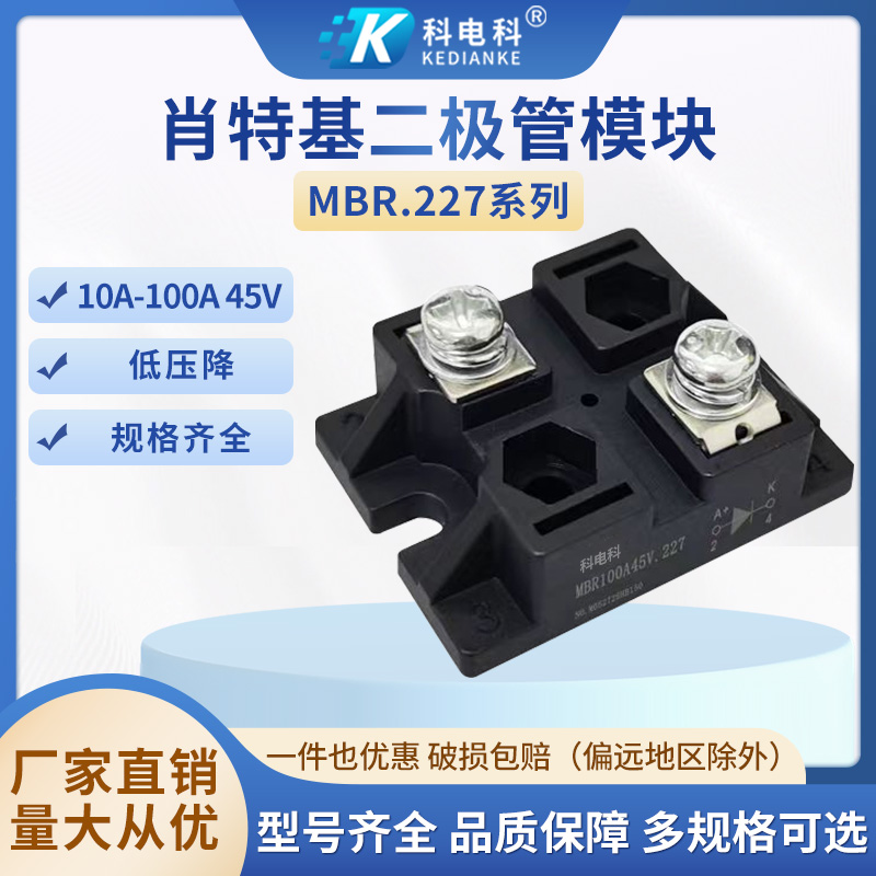 MBR60A45V.227低功耗二极管模块小型10A 20A 40A  肖特基二极管