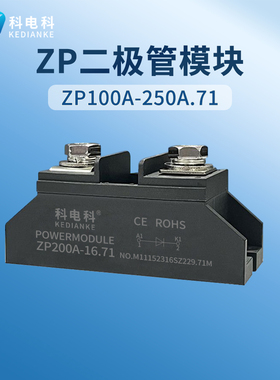 单路二极管ZP100A.71 135A160A200A250A 1000V 1600V防逆流