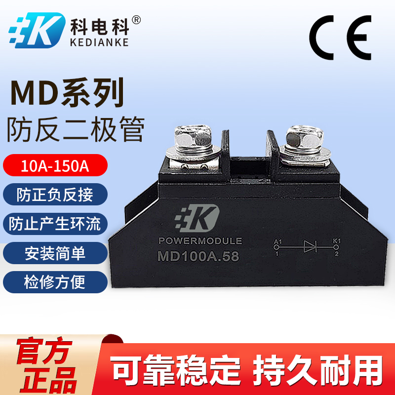 MD10A防反二极管防逆流小型20A 40A 50A100A 110A 150A.58 1000V