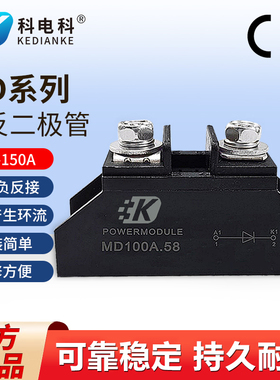 MD10A防反二极管防逆流小型20A 40A 50A100A 110A 150A.58 1000V