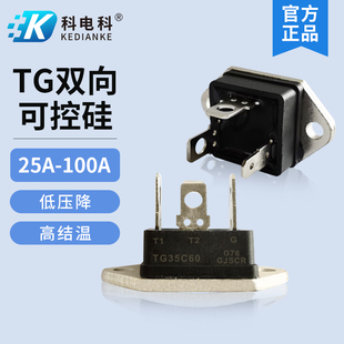 TG35C60双向可控硅60A晶闸管BCR50GM20L热水器壁挂炉配件TG80C120