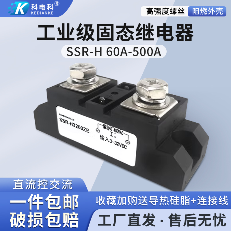 工业级固态模块H3200ZEH3300Z