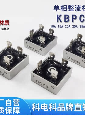 单相桥式KBPC整流桥1010/1510/2010/2510/3510/5010方桥50A1000V