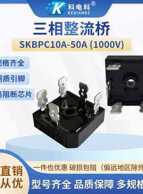 KBPC3510 SKBPC5010 3516 1000V 1600V交流转直流整流桥搭配散热