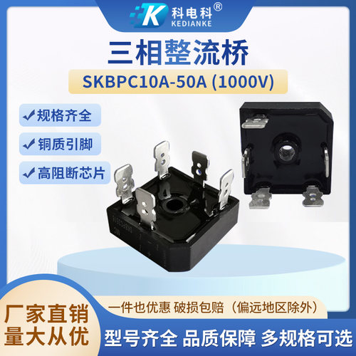 KBPCSKBPC交流转直流整流桥