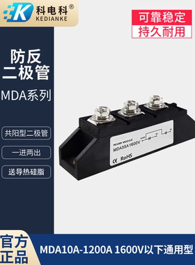 MDA55A光伏直流25A 50A 200A1600V大功率防反二极管防逆流倒流-16