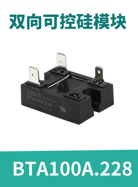 BTA100A.228双向可控硅BTA25A41A 80A115ABTA60A.228控制交流电路