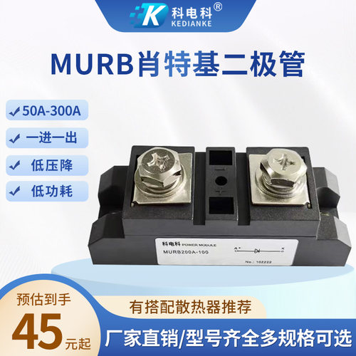 MURB200A-100V肖特基二极管