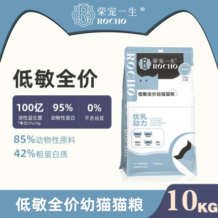 荣宠一生优乳动力乳铁蛋白无谷鲜肉低敏幼猫奶糕营养高蛋白猫粮