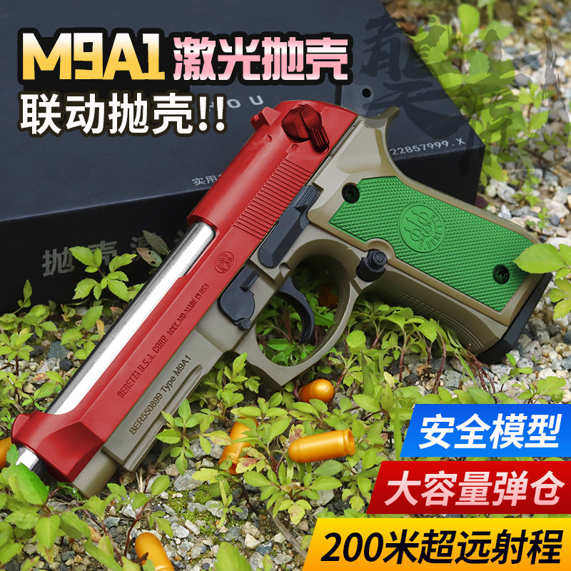 乖巧虎m9a1塔伯莱成人玩具食铁兽m92f抛壳激光反吹训练用枪发射器