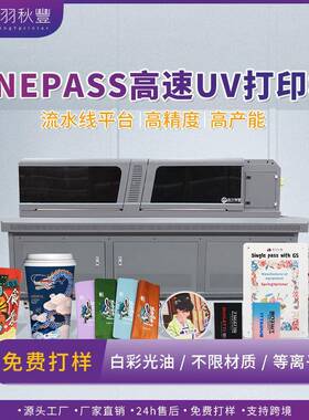 singlepass高速UV打印机可打餐盒茶叶泡袋包装胸卡IC卡二维码尺子