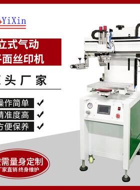 YX-3045P立式气动平面丝印机质量优良手机面板丝印平板印件