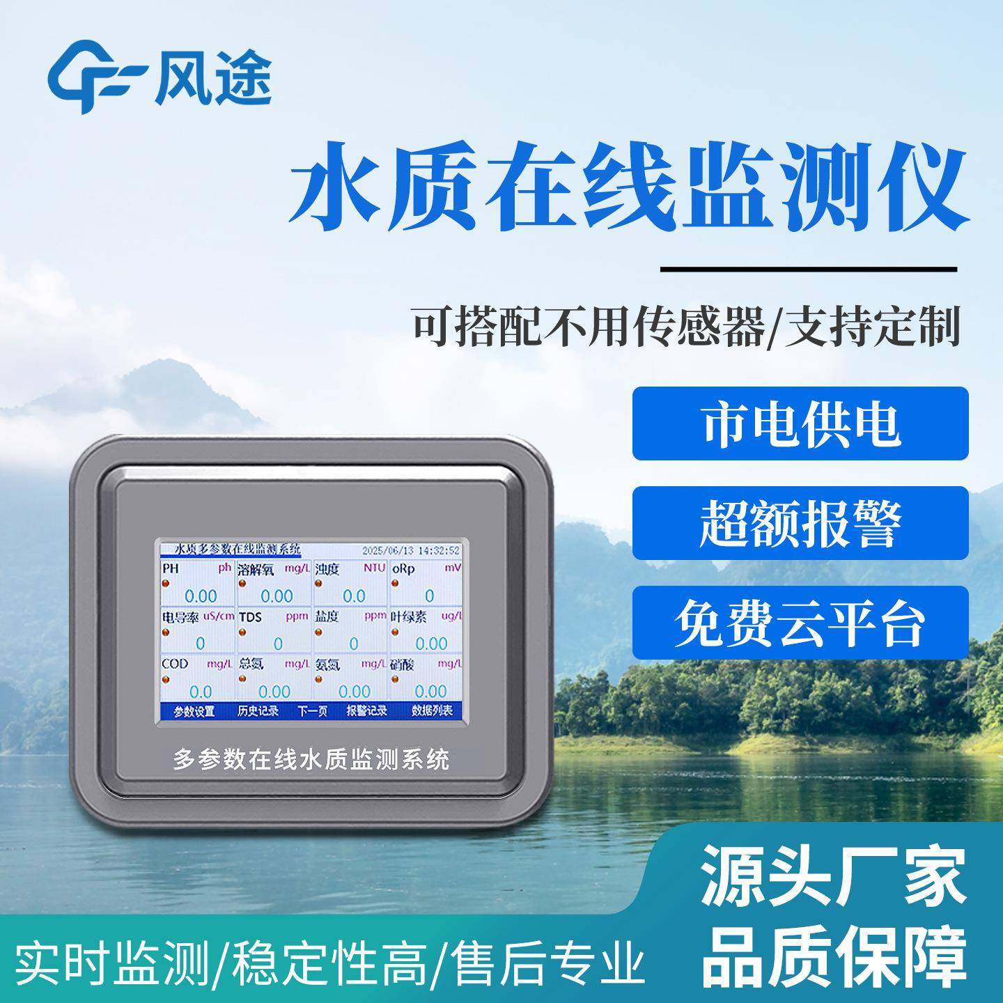 水质在线分析仪水温电导率PH溶解氧氨氮浊度水质在线监测系统