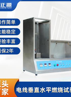 电线电缆燃烧测试仪线材ul阻燃试验箱电线水平垂直燃烧试验机