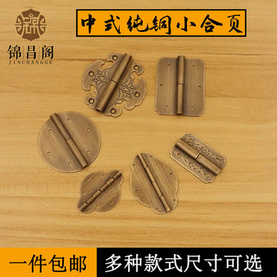 纯铜小合页首饰盒小木箱专用铰链
